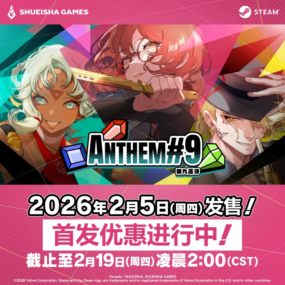 肉鸽宝石策略战斗游戏《第九圣诗》今日迎来正式发售！Steam平台首发期间可享限时优惠