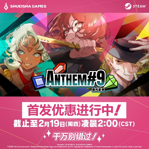 《第九圣诗》这款融合宝石策略与肉鸽元素的战斗游戏今日正式上线，Steam首发阶段推出限时特惠活动