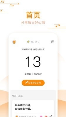 好心情日历(1)