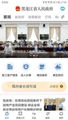 黑龙江省政府官方最新版图1