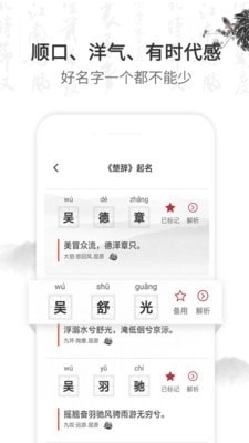 起名取名字大全手机免费版图2
