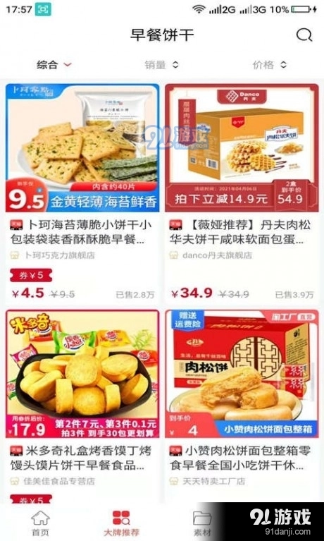 猫客惠正版图2