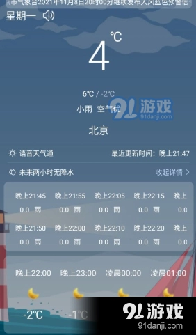 语音天气通直装版图3
