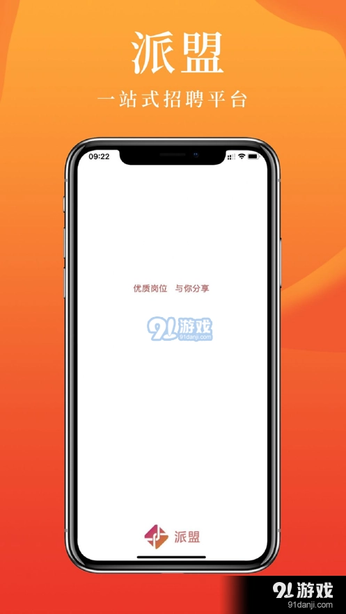 派盟急招安卓版图3