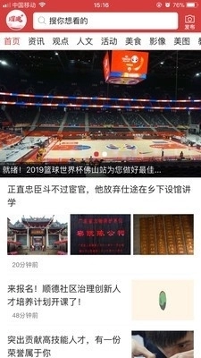 顺德+手机版图5