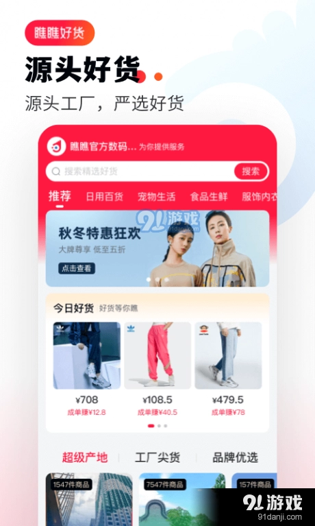 瞧瞧好货最新版图1