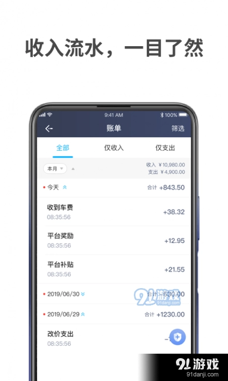蓝道出行司机手机最新版图3