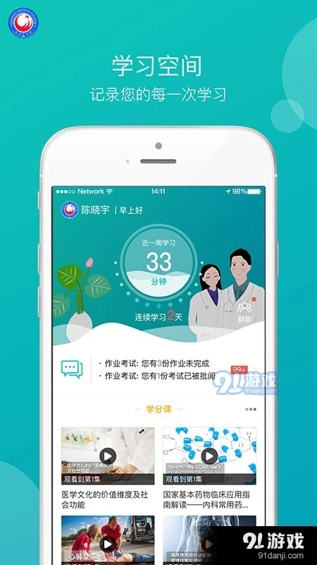 成医远程安卓直装版图4