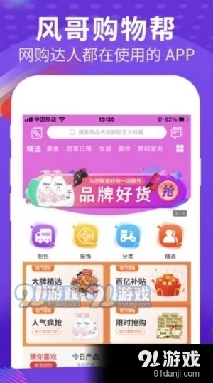 风哥购物帮直装版图2