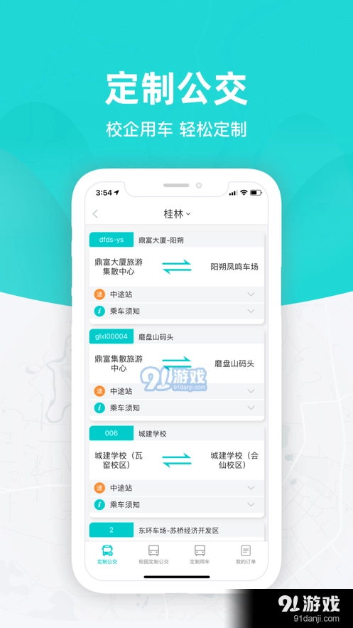 桂林出行网无广告版图3