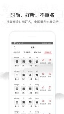 起名取名字大全手机免费版图3