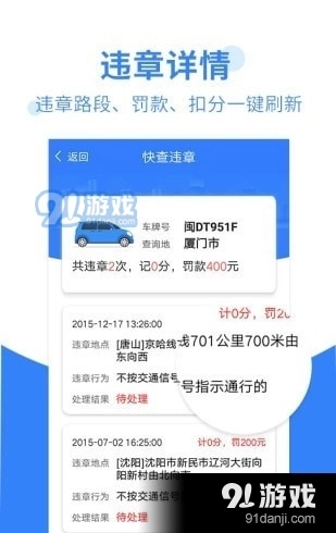 违章查询宝官方最新版图1