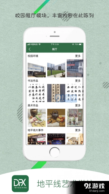 地平线艺术学校安卓免费版图4