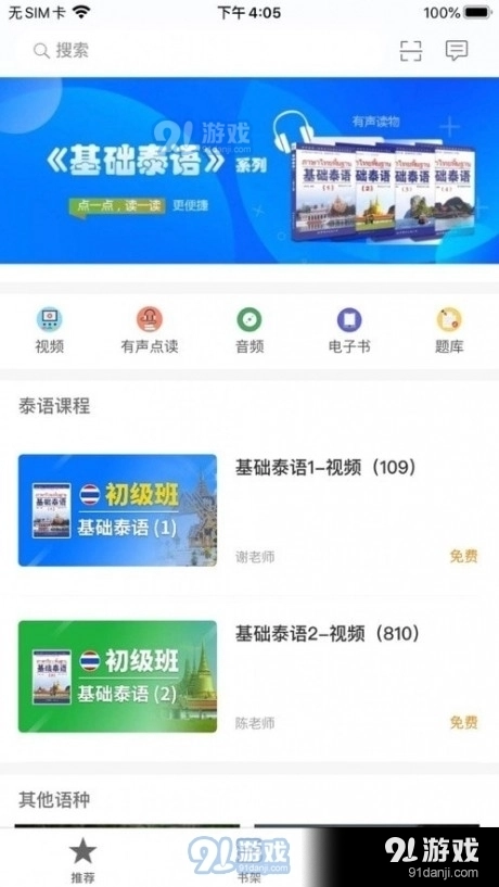 非通学堂安卓免费版图4