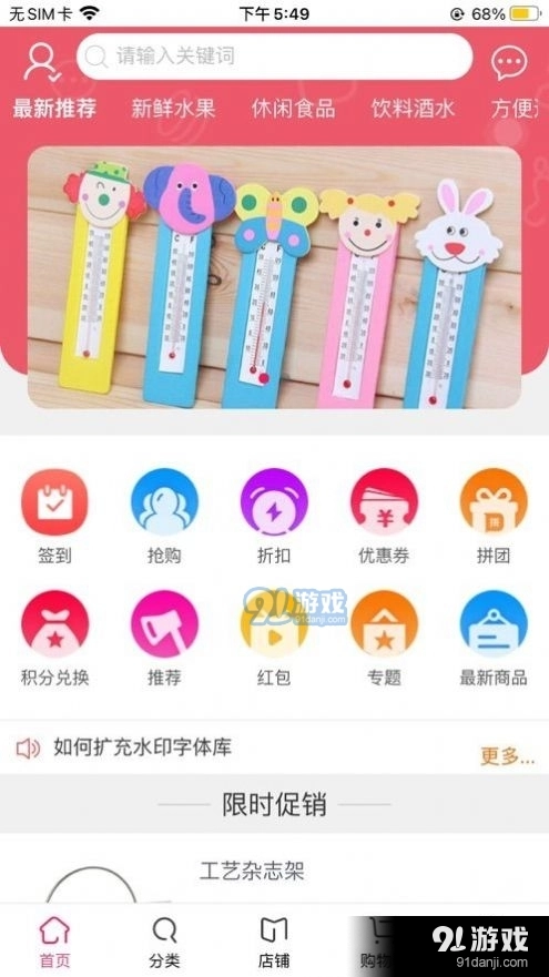 民惠购物手机最新版图3