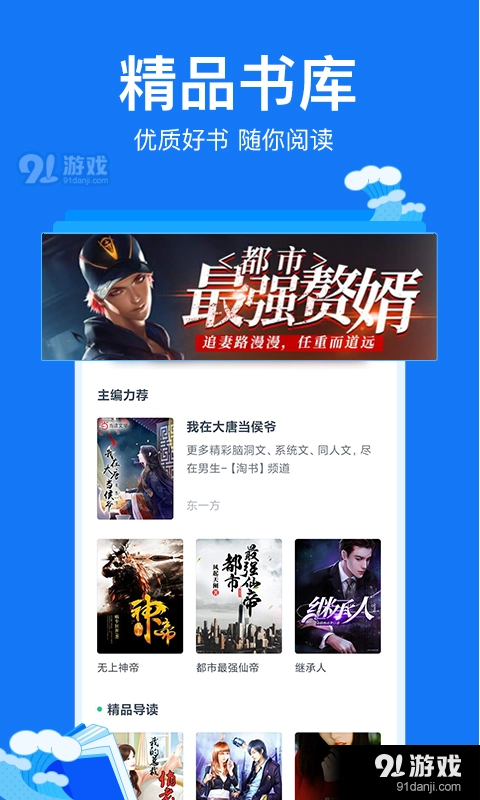 顾偶阅读安卓直装版图2