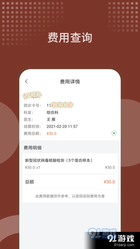 西苑医院免费版图4
