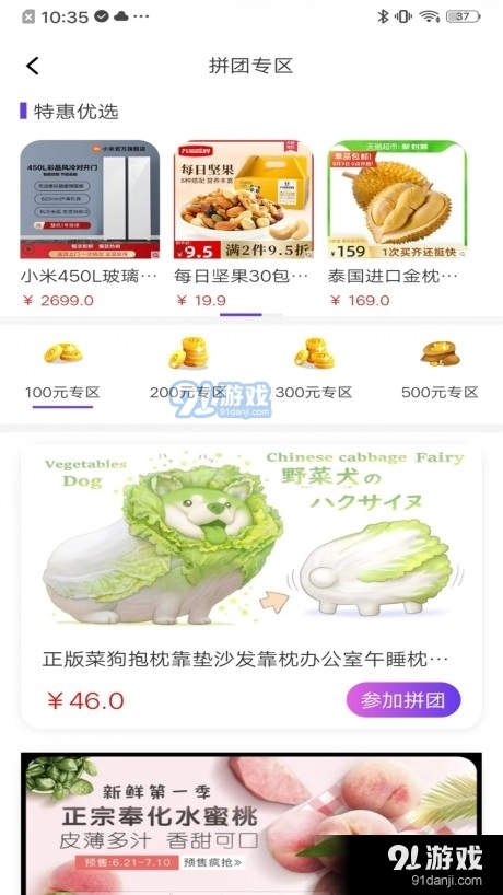优创拼拼原版图3