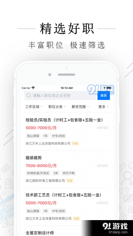 平湖人才网安卓版图2