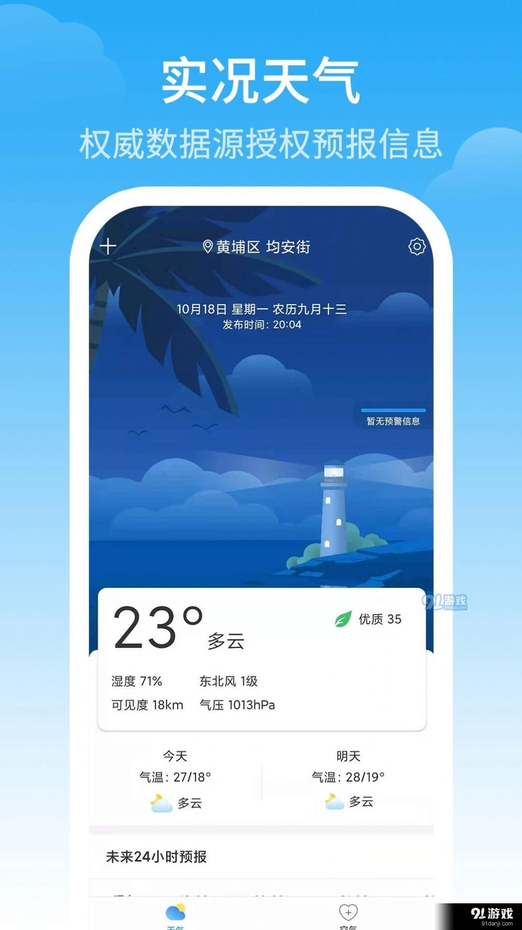 最佳天气手机最新版图3
