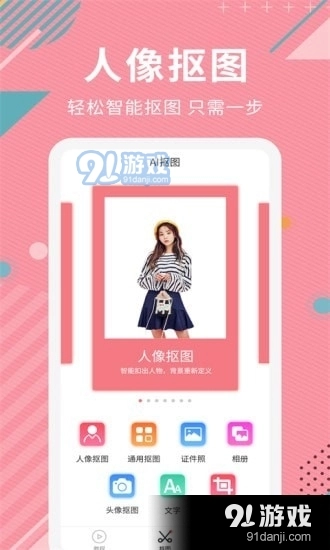aI智能抠图通用版图1