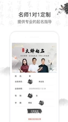 起名取名字大全手机免费版图4