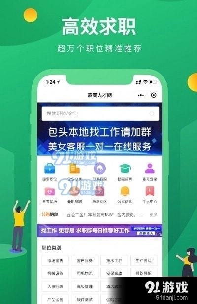 蒙商人才招聘手机免费版图2