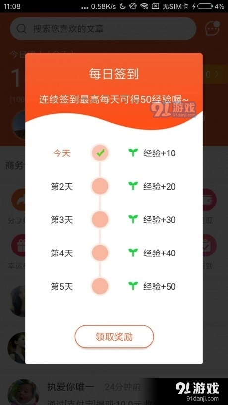 口袋看点最新免费版图3