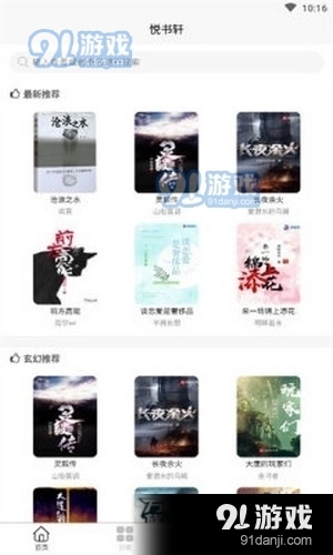 悦书轩最新免费版图3