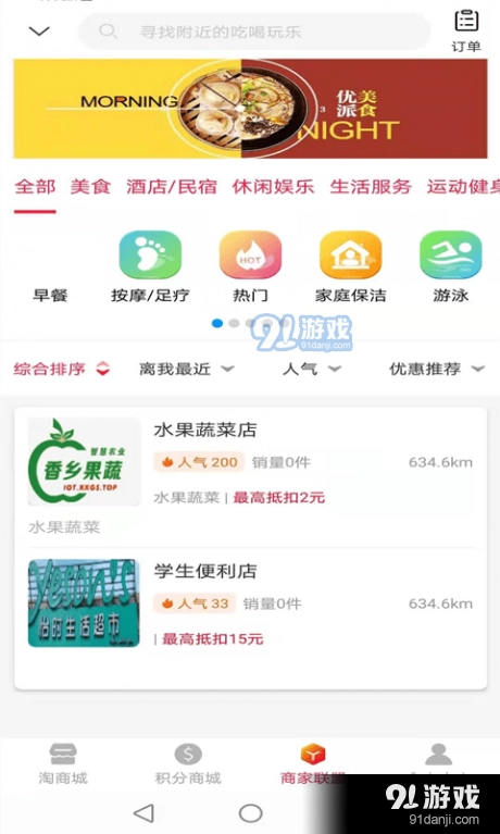 惠购亿家直装版图1