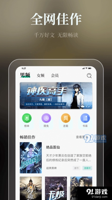 微读吧小说原版图2