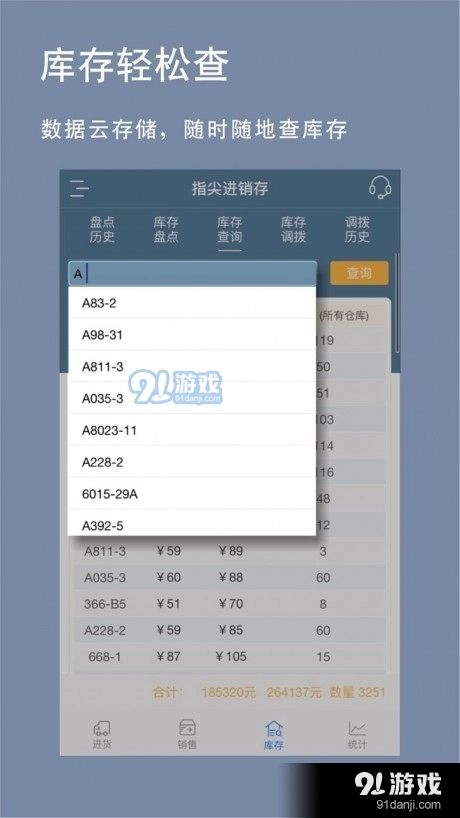 指尖进销存手机版图3