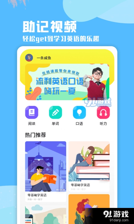 少儿英语口语官方版图1