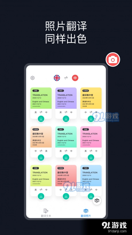 相机翻译最新版图4