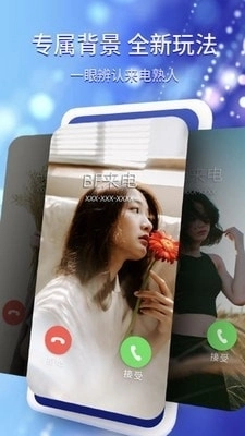 来电壁纸秀无广告版图4