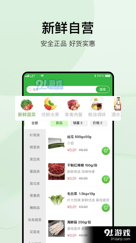 涞了么超市最新版图3