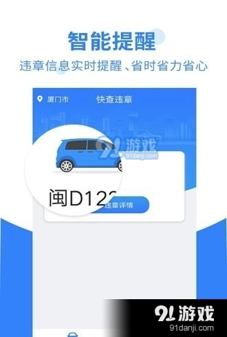 违章查询宝官方最新版图3
