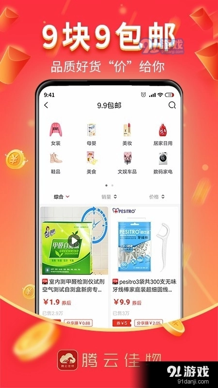 腾云佳物安卓直装版图2