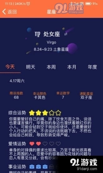 开薪日历手机免费版图2