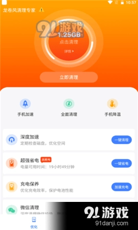 龙卷风清理专家免费版图2