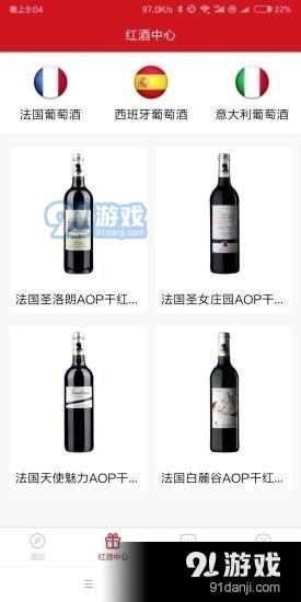 锦港红酒手机版图2