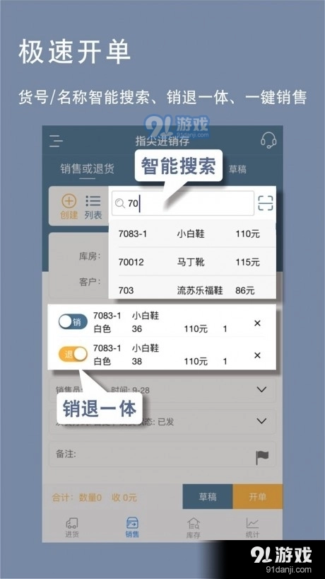 指尖进销存手机版图4