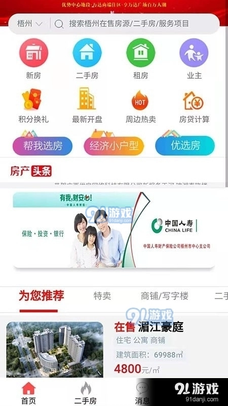优房互联找房手机免费版图1