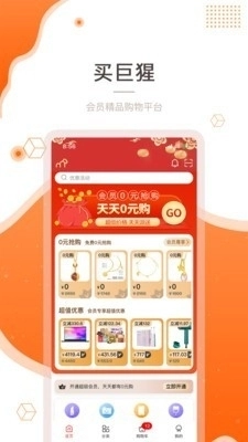 买巨猩安卓直装版图1