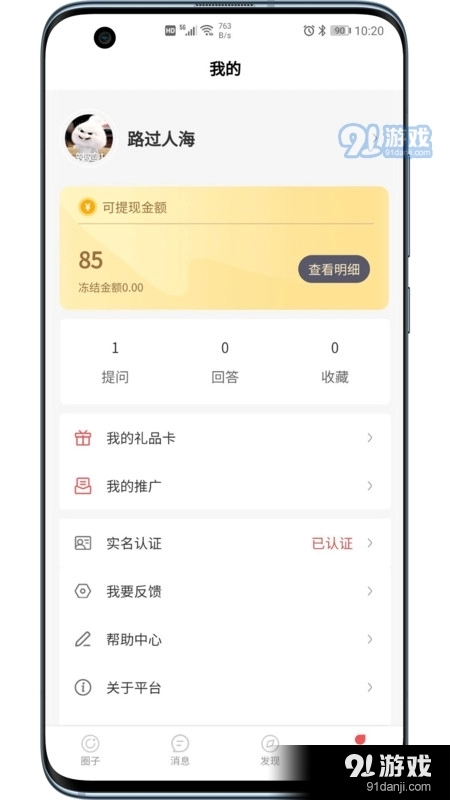 话圈手机最新版图2