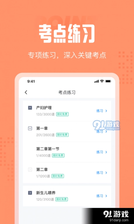 母婴护理师考试聚题库官方正版图4