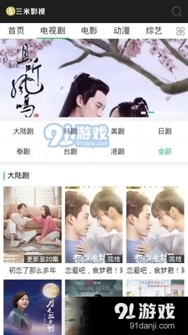 三米影视安卓直装版图2