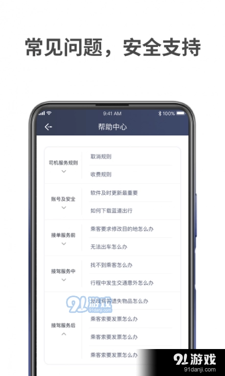 蓝道出行司机手机最新版图4