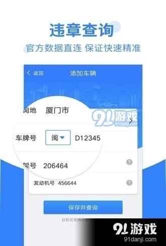 违章查询宝官方最新版图4