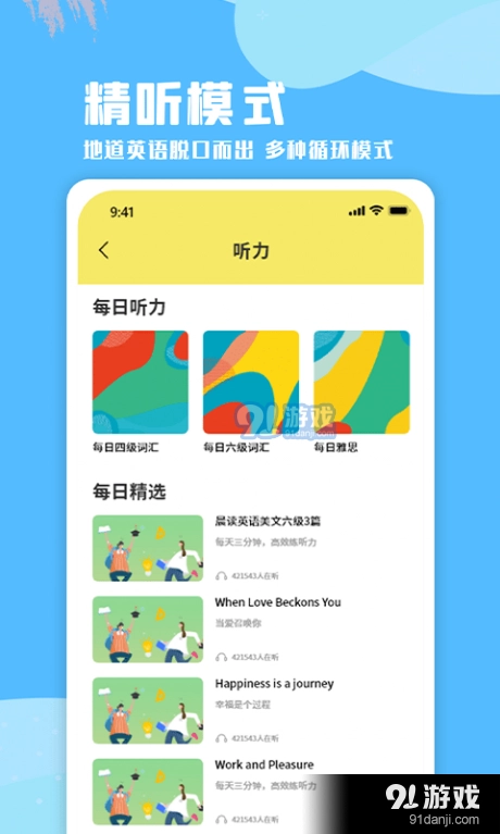 少儿英语口语官方版图2